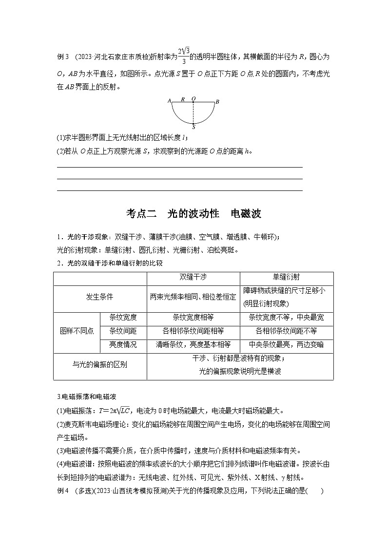 第一篇 专题五 第13讲　光学　电磁波（学生版）第3页