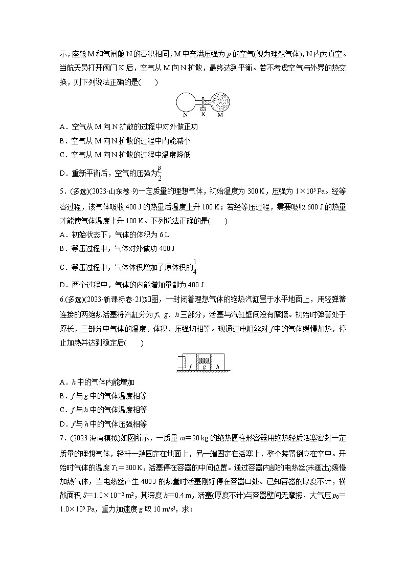 第一篇 专题六 第15练　热学（专练）第2页