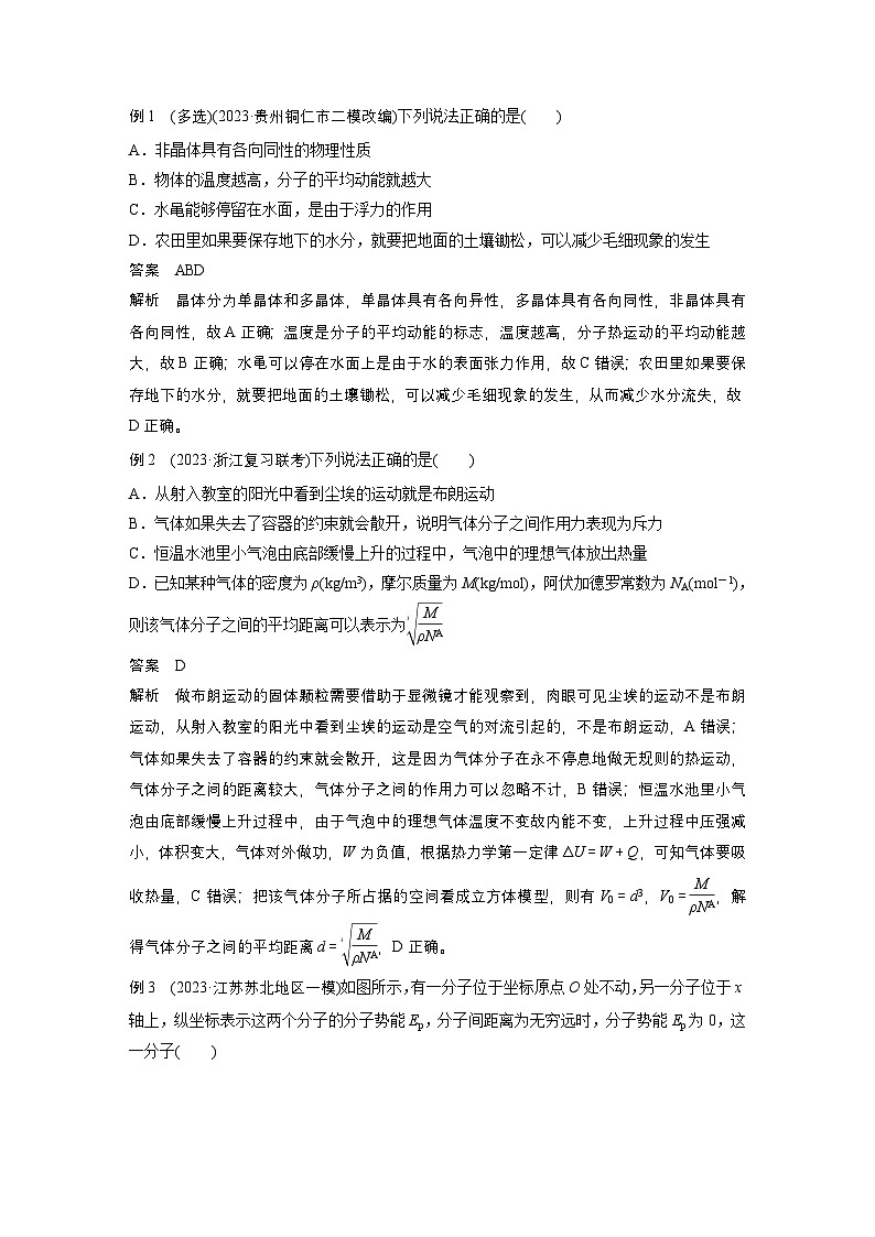 第一篇 专题六 第15讲　热学（教师版）第3页