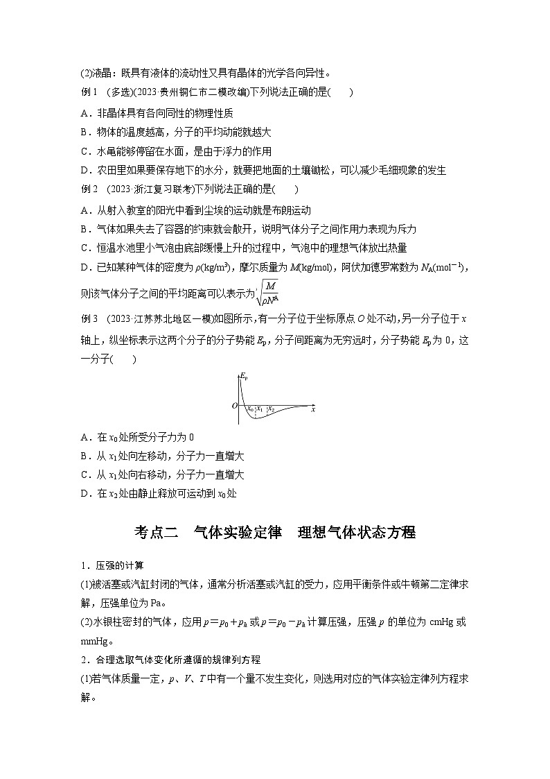 第一篇 专题六 第15讲　热学（学生版）第3页