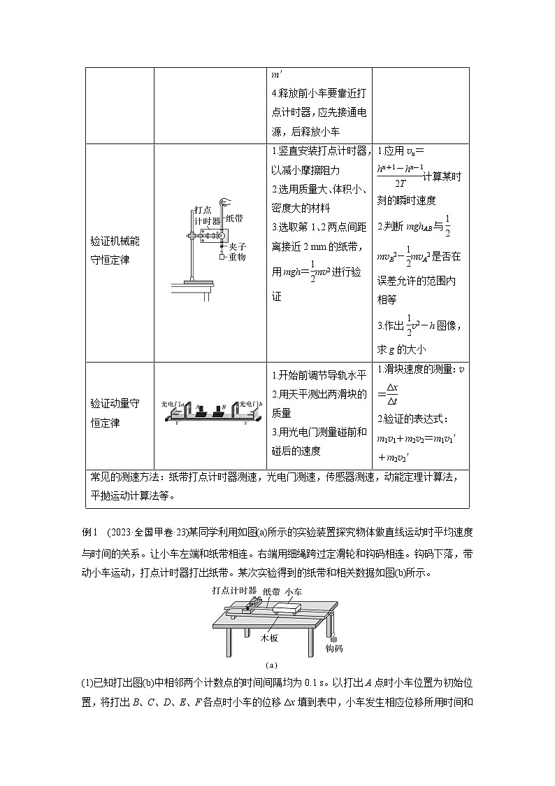 第一篇 专题七 第16讲　力学实验（教师版）第2页