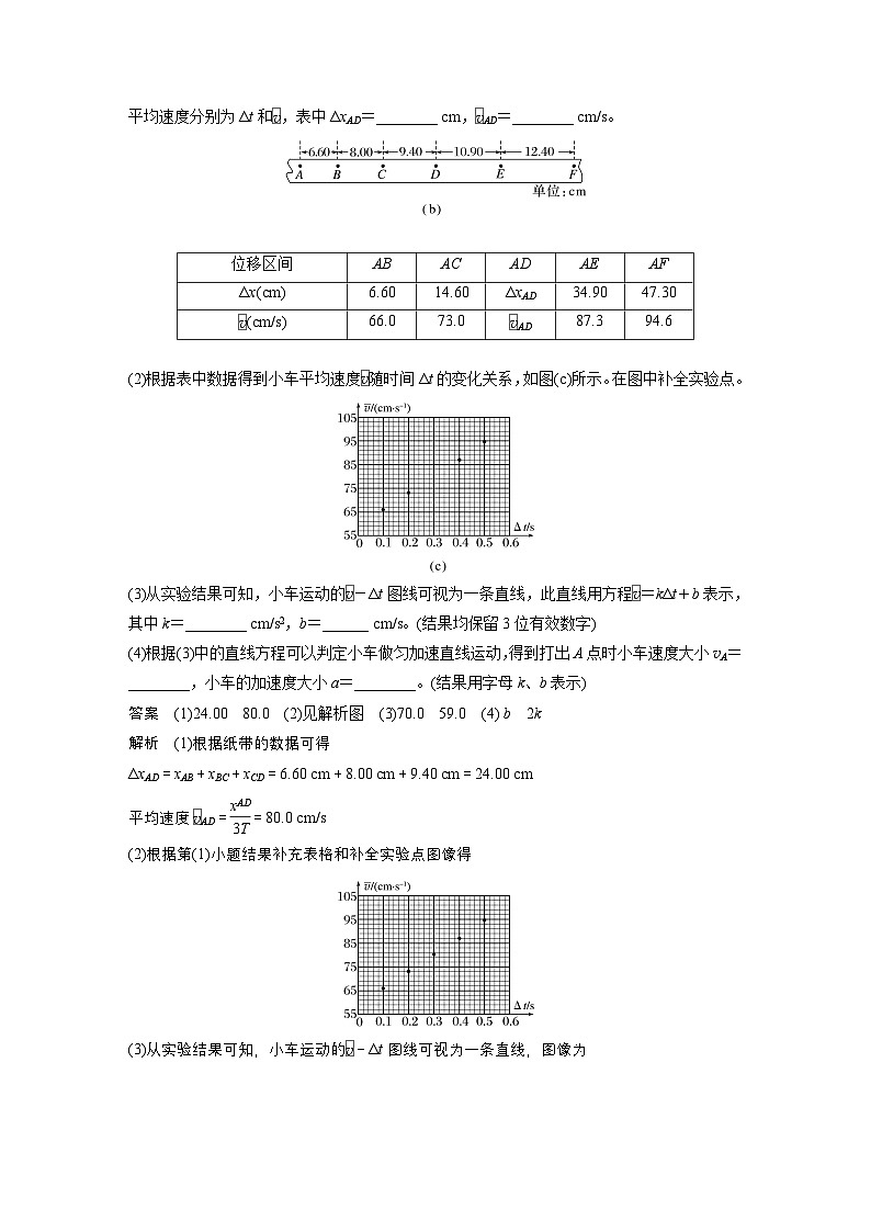 第一篇 专题七 第16讲　力学实验（教师版）第3页