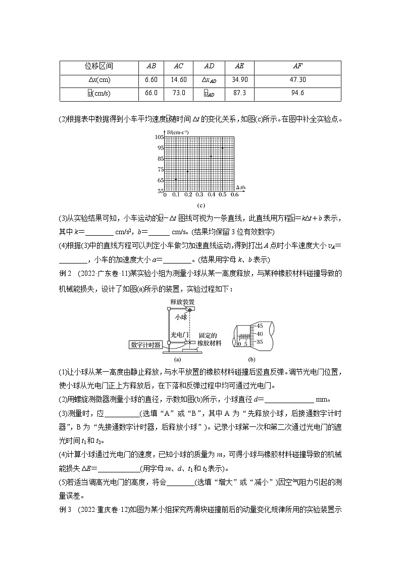 第一篇 专题七 第16讲　力学实验（学生版）第3页