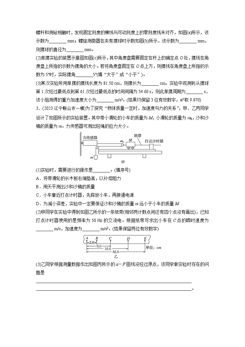 第一篇 专题七 第16练　力学实验（专练）第2页