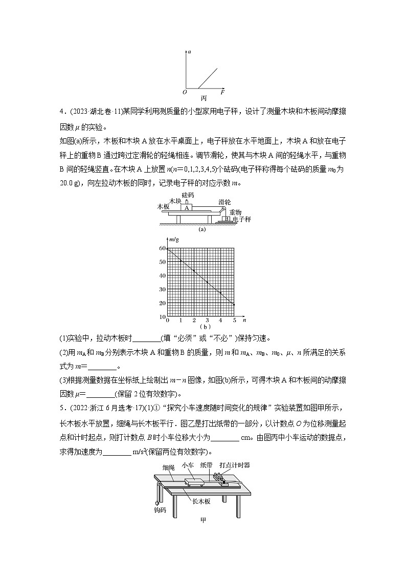 第一篇 专题七 第16练　力学实验（专练）第3页