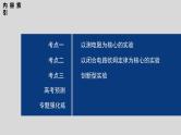 第一篇 专题七 第十七讲　电学实验-【高考二轮】新高考物理大二轮复习（课件+讲义+专练）