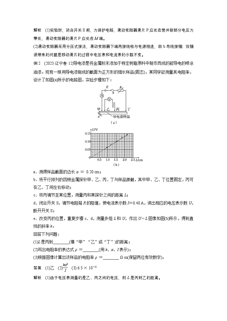 第一篇 专题七 第17讲　电学实验（教师版）第2页