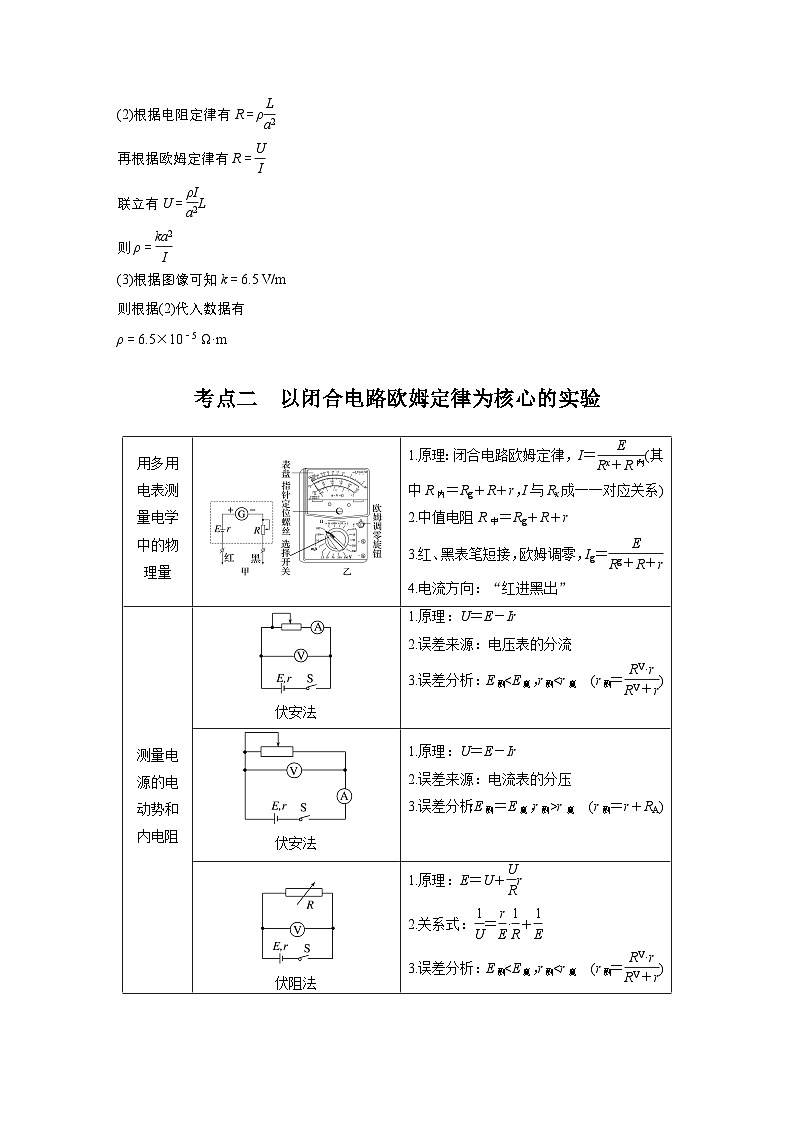 第一篇 专题七 第17讲　电学实验（教师版）第3页