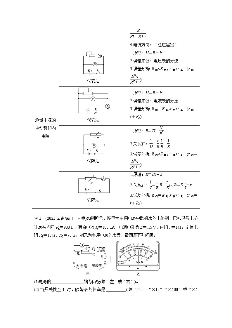 第一篇 专题七 第17讲　电学实验（学生版）第3页