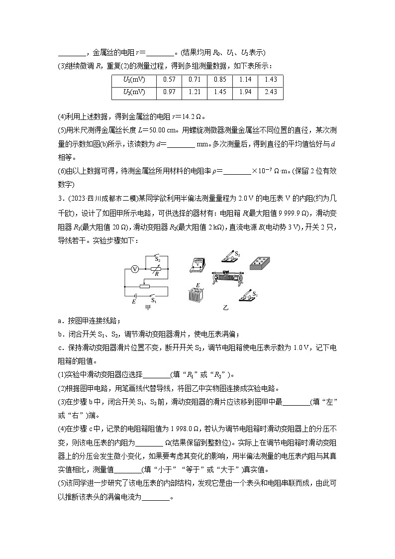 第一篇 专题七 第17练　电学实验（专练）第2页