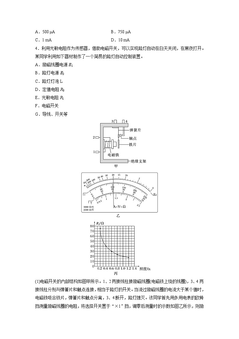 第一篇 专题七 第17练　电学实验（专练）第3页
