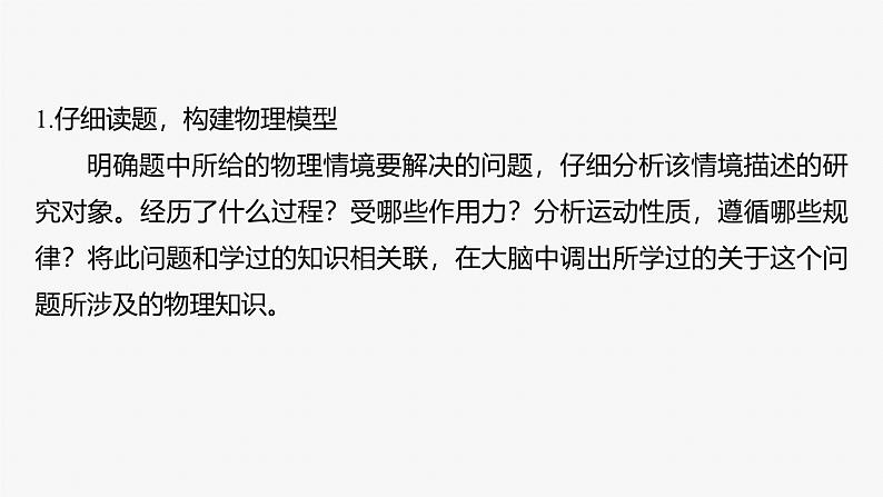 第二篇 四、物理情境题破译法第4页