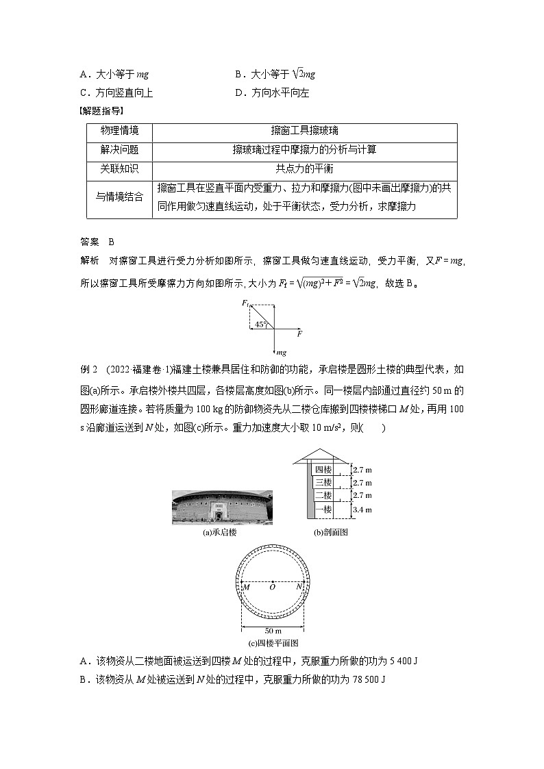 第二篇 四、物理情境题破译法（教师版）第2页