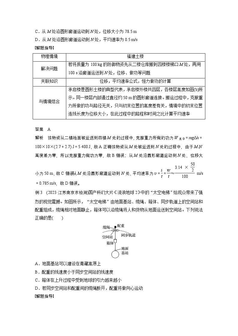 第二篇 四、物理情境题破译法（教师版）第3页