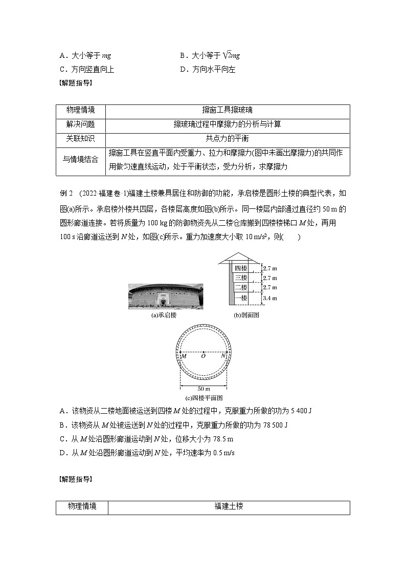 第二篇 四、物理情境题破译法（学生版）第2页