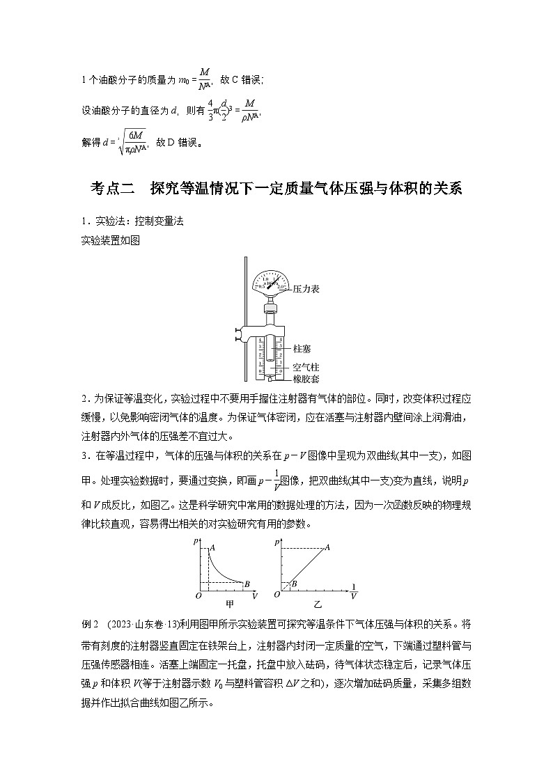 第一篇 专题七 第18讲　热学和光学实验（教师版）第3页