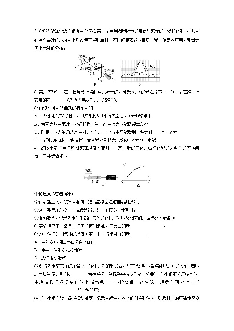 第一篇 专题七 第18练　热学和光学实验（专练）第2页