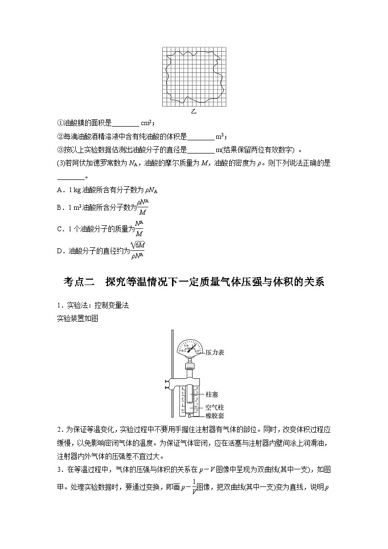 第一篇 专题七 第18讲　热学和光学实验（学生版）第2页