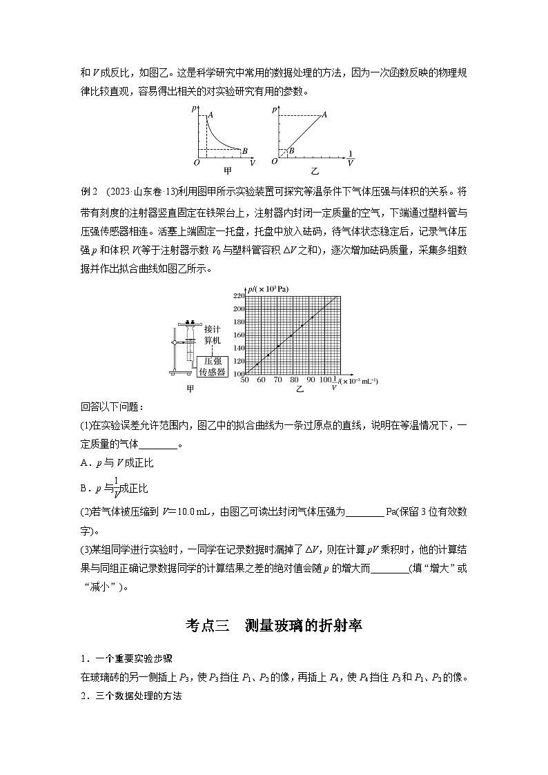 第一篇 专题七 第18讲　热学和光学实验（学生版）第3页