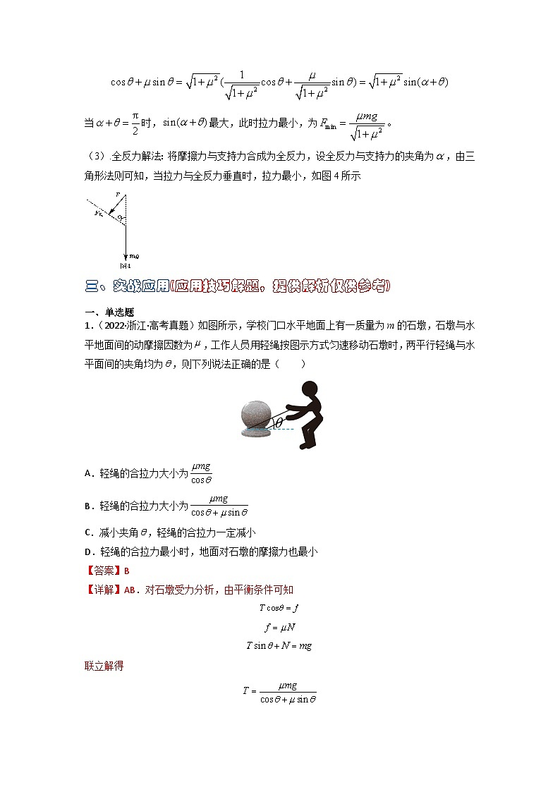 高中物理题型解题技巧之力学篇02  全反力的秒用   （解析版） 第2页