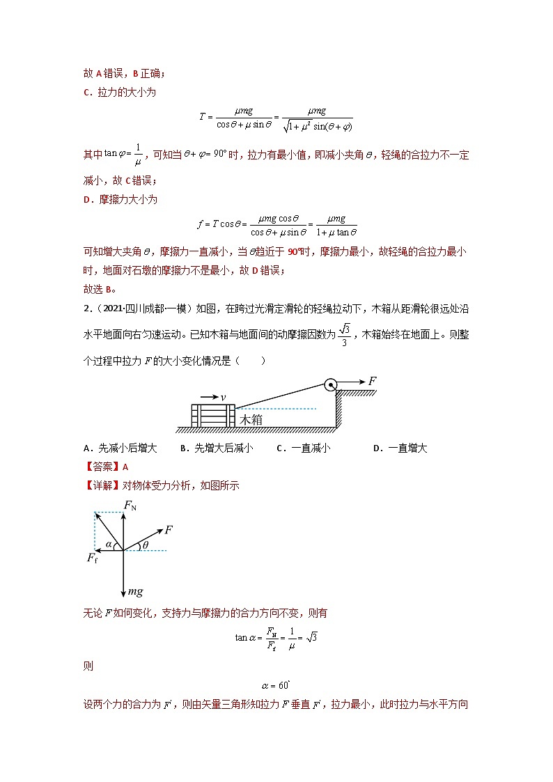 高中物理题型解题技巧之力学篇02  全反力的秒用   （解析版） 第3页