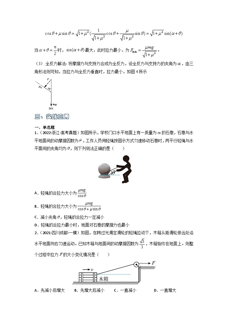 高中物理题型解题技巧之力学篇02  全反力的秒用   （原卷版） 第2页