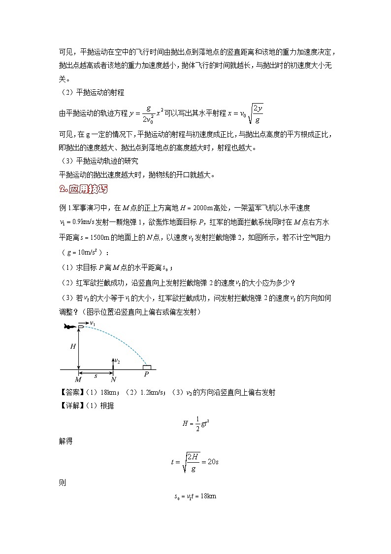 高中物理题型解题技巧之力学篇06 置换参考系巧解空间中抛体运动的相遇问题（解析版）   第2页