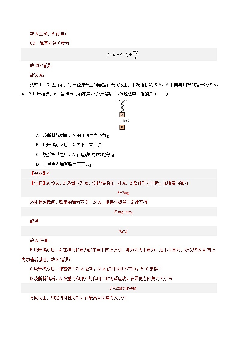 模型02、含弹簧的物理模型（解析版）第2页