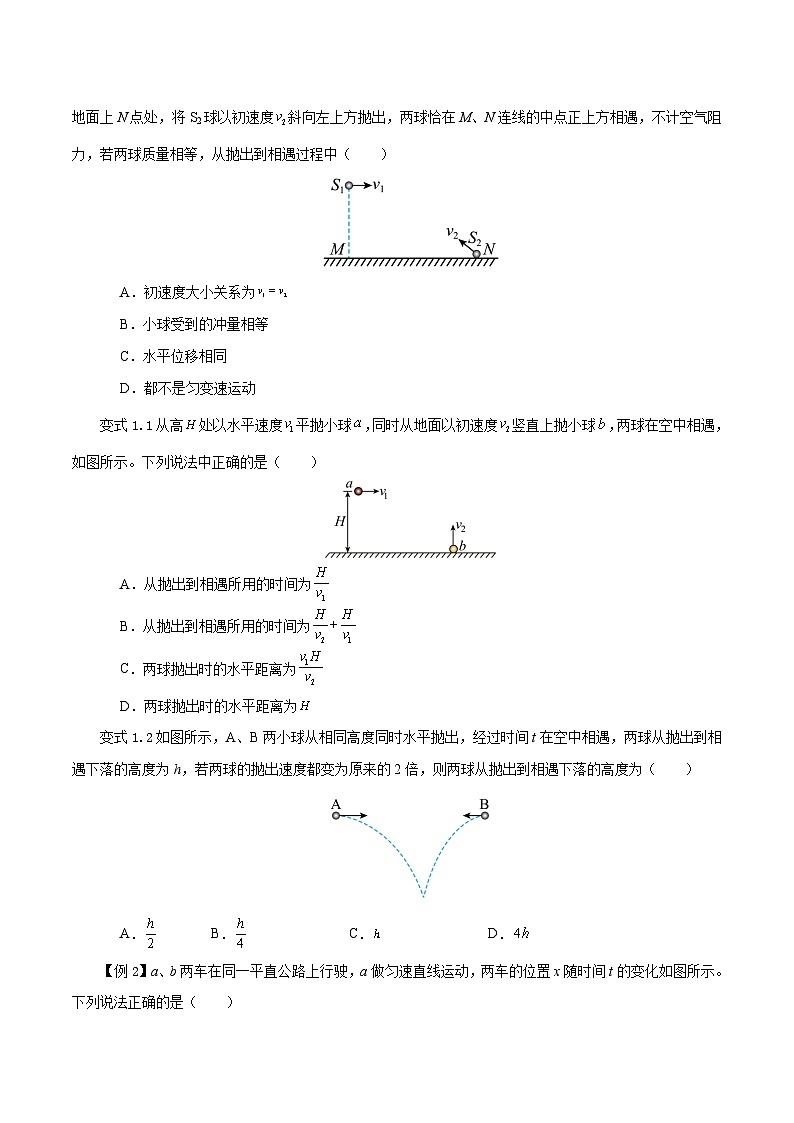 模型03、追及、相遇模型 （原卷版）第2页