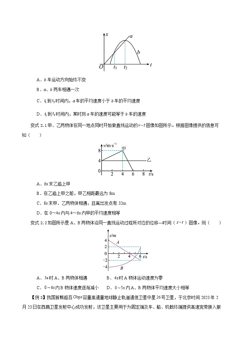 模型03、追及、相遇模型 （原卷版）第3页