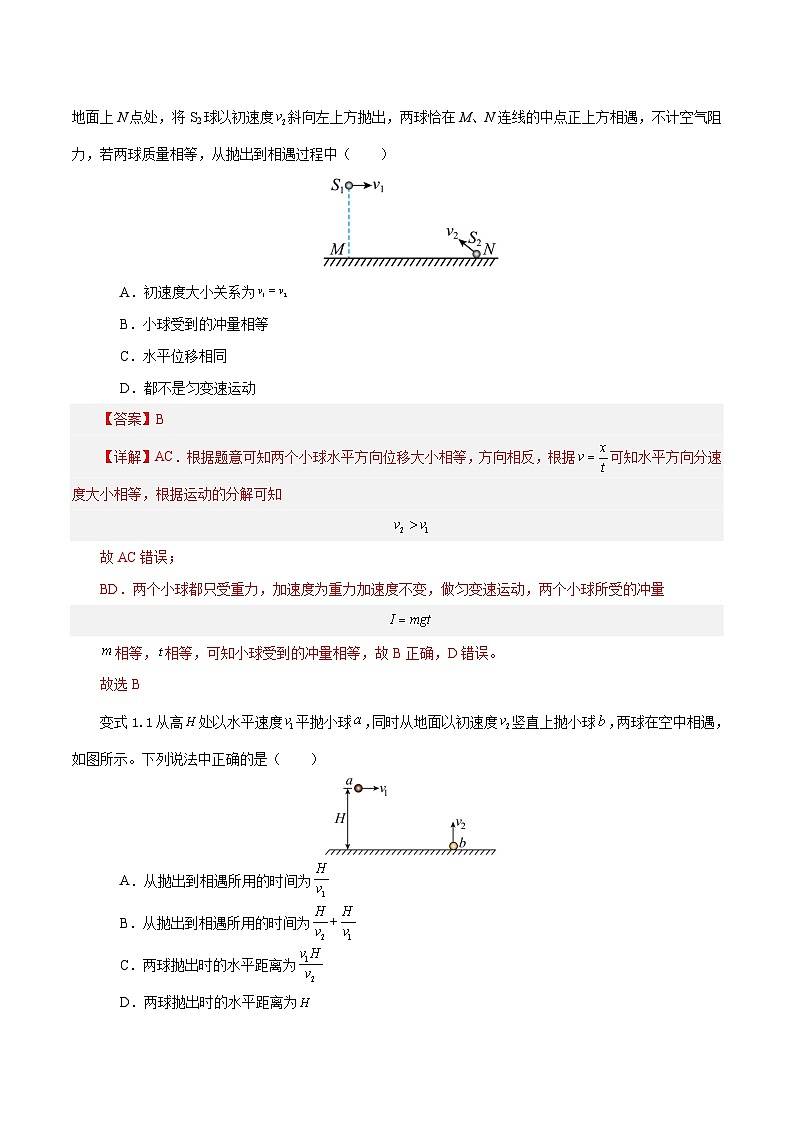 模型03、追及、相遇模型 （解析版）第2页
