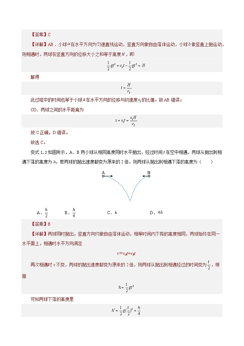 模型03、追及、相遇模型 （解析版）第3页