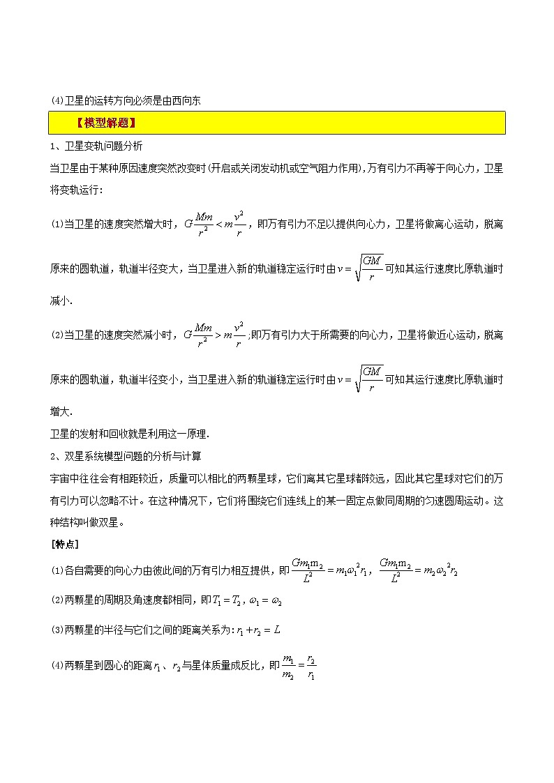 模型12、行星模型 （解析版）第2页