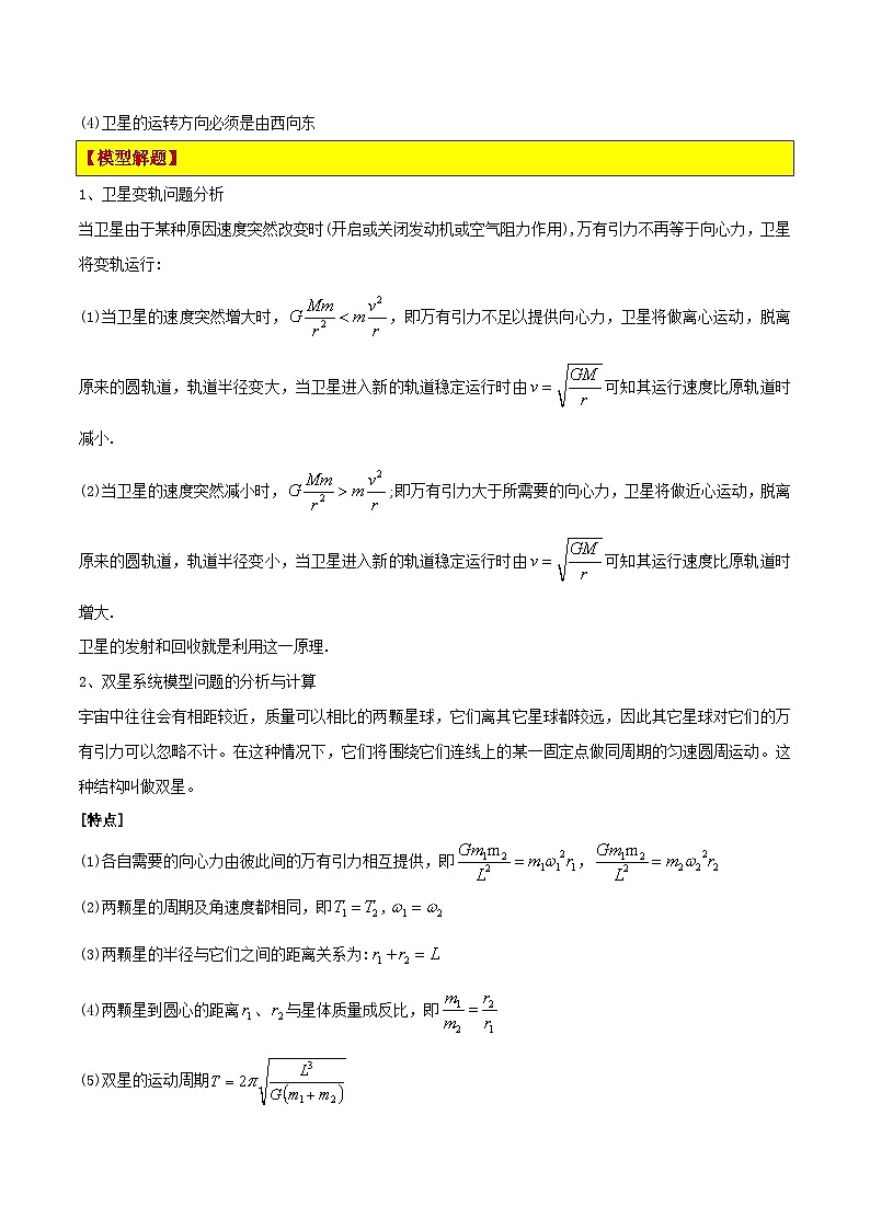 模型12、行星模型 （原卷版）第2页