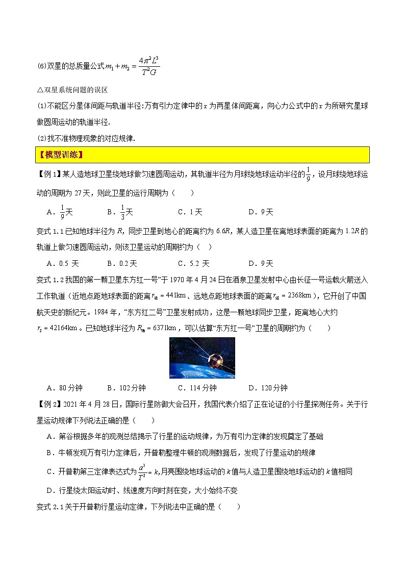 模型12、行星模型 （原卷版）第3页