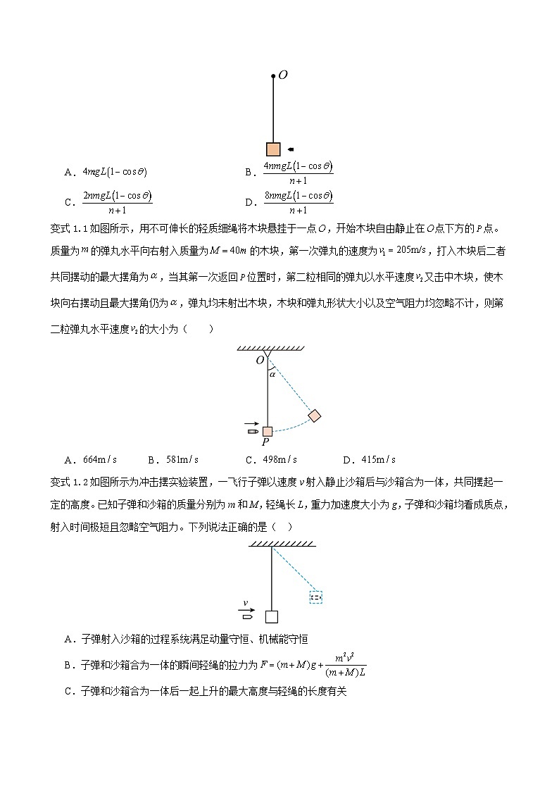 模型13、子弹打木块模型（原卷版）第2页