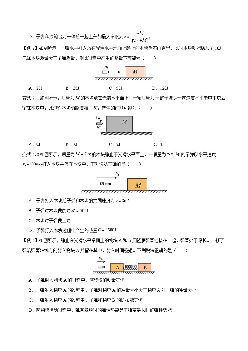 模型13、子弹打木块模型（原卷版）第3页