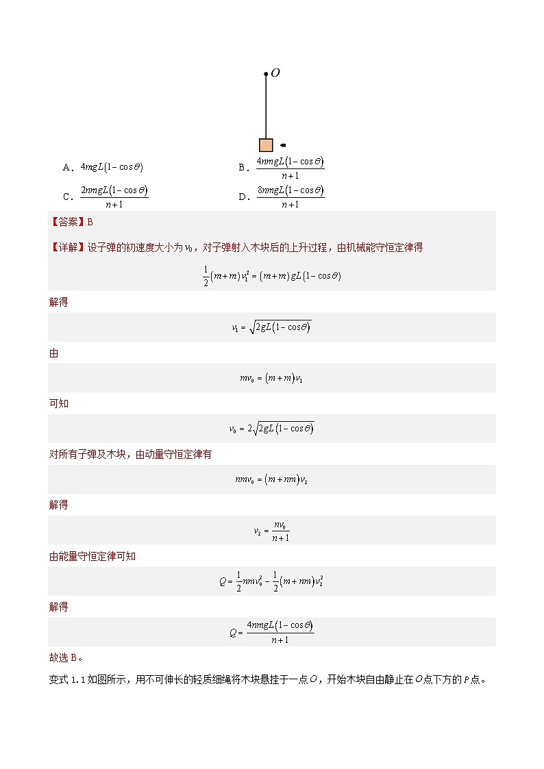 模型13、子弹打木块模型（解析版）第2页