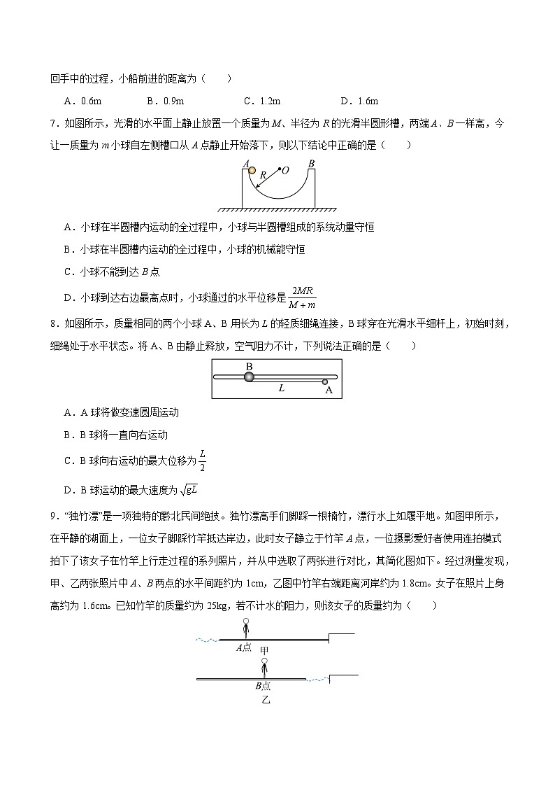 模型14、人船模型（原卷版）第3页