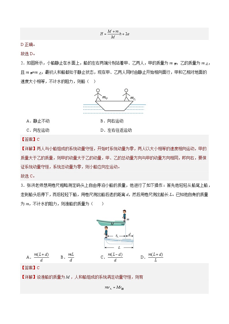 模型14、人船模型（解析版）第2页