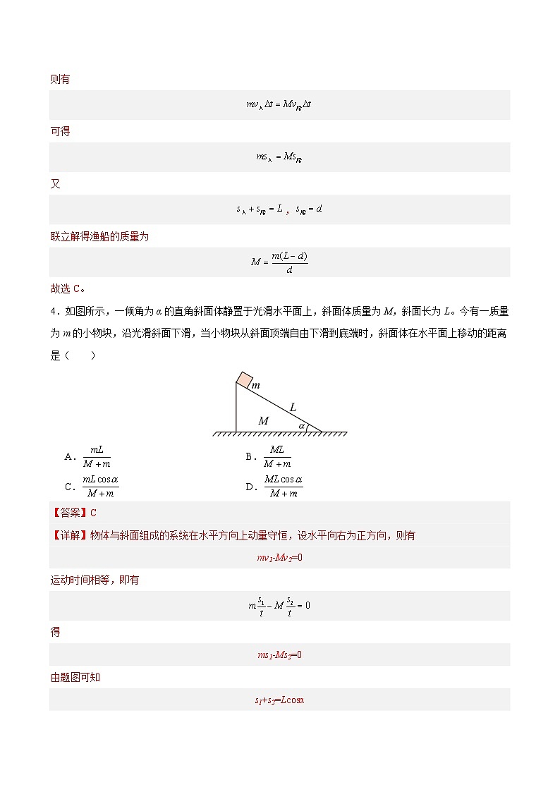 模型14、人船模型（解析版）第3页