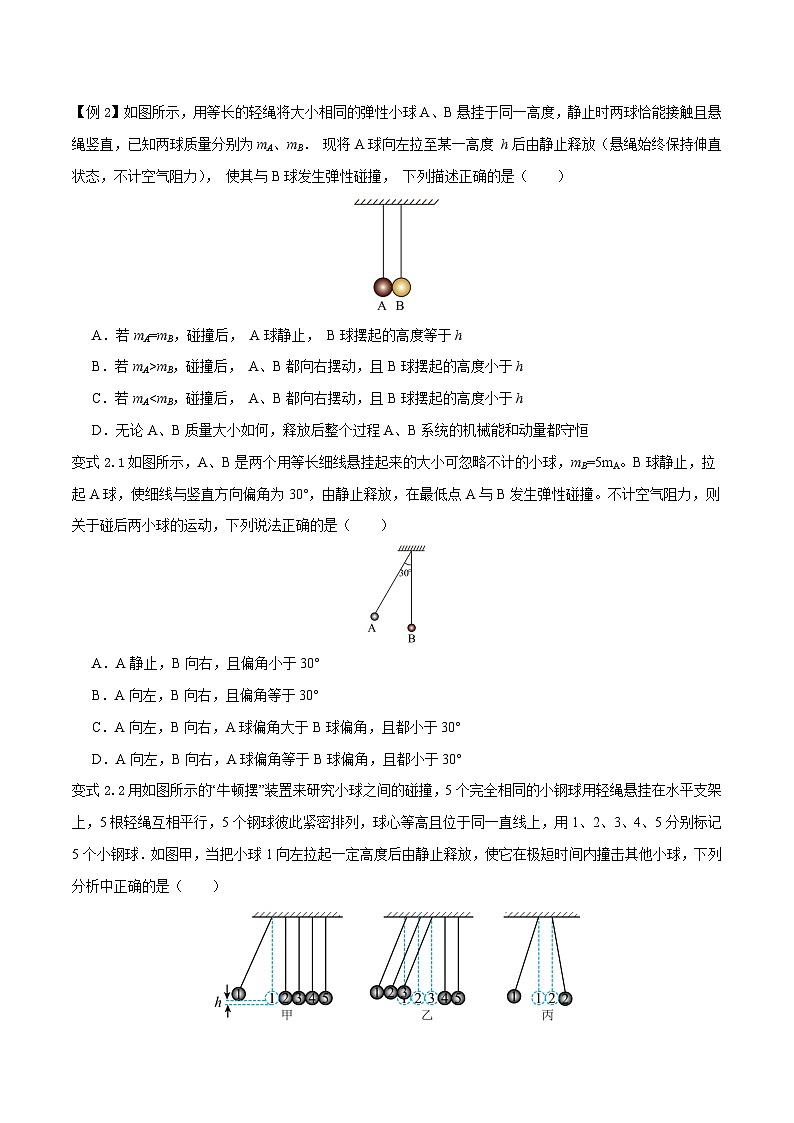 模型15、弹性碰撞与非弹性碰撞模型（原卷版）第3页