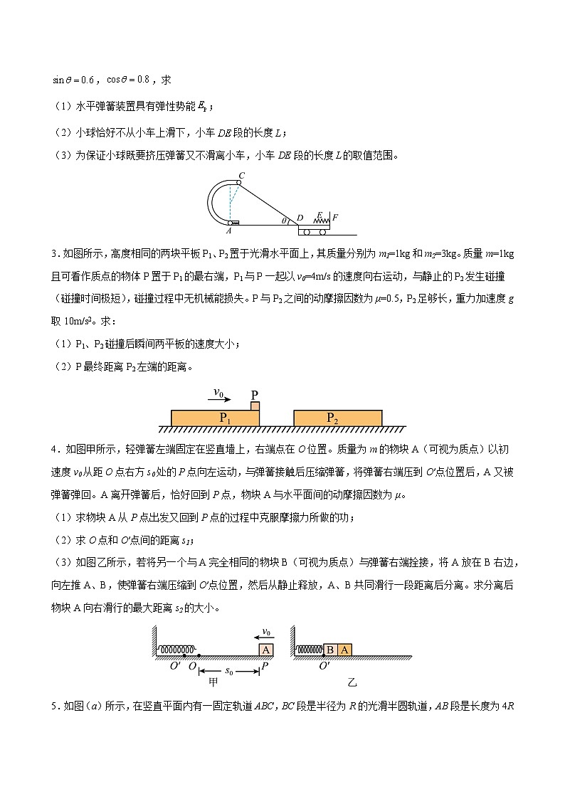 模型17、多过程模型 （原卷版）第2页
