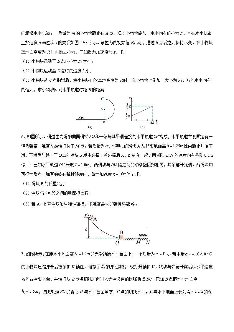模型17、多过程模型 （原卷版）第3页