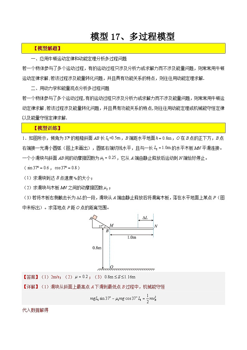 模型17、多过程模型 （解析版）第1页
