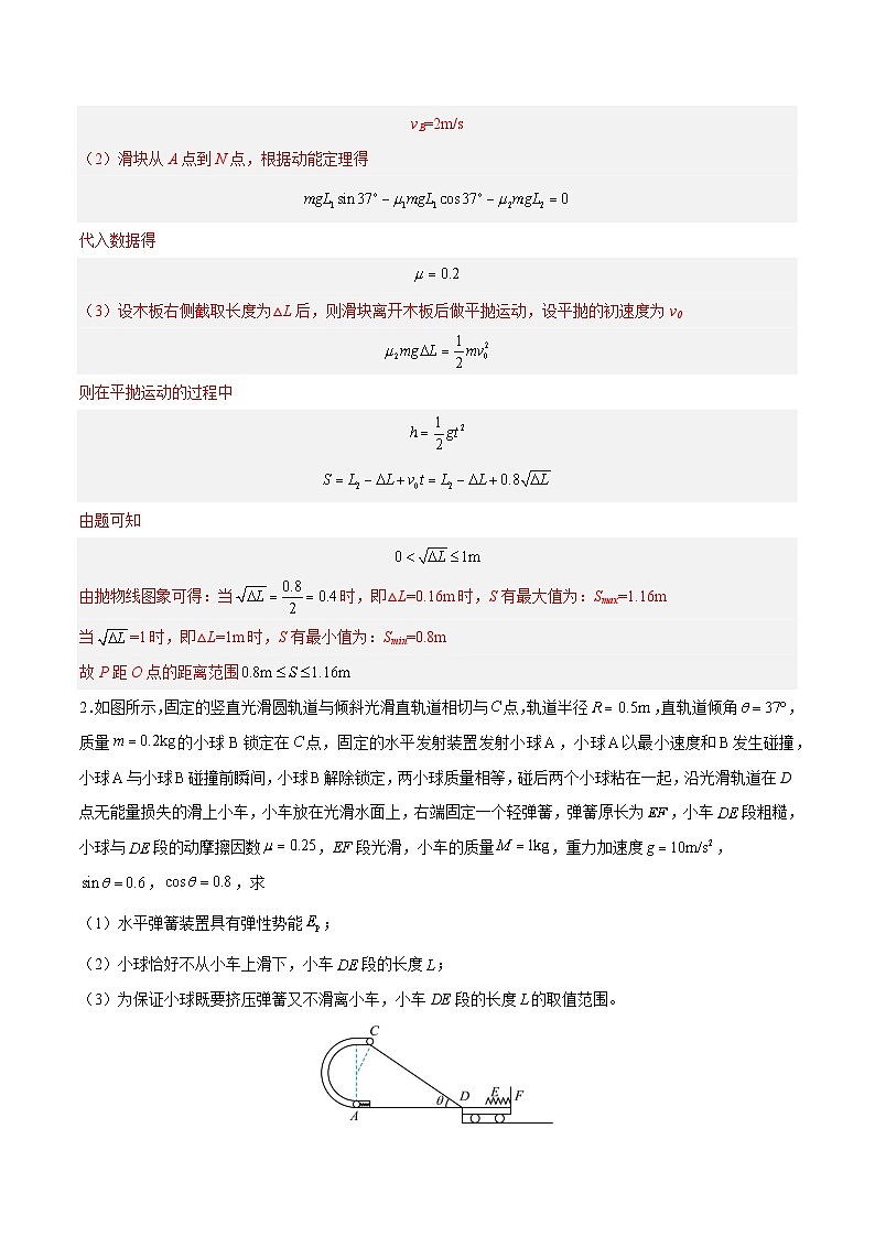 模型17、多过程模型 （解析版）第2页