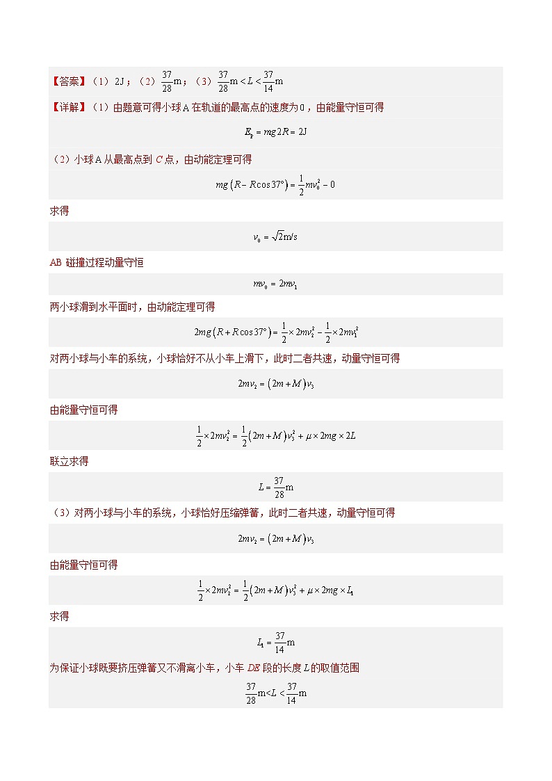 模型17、多过程模型 （解析版）第3页