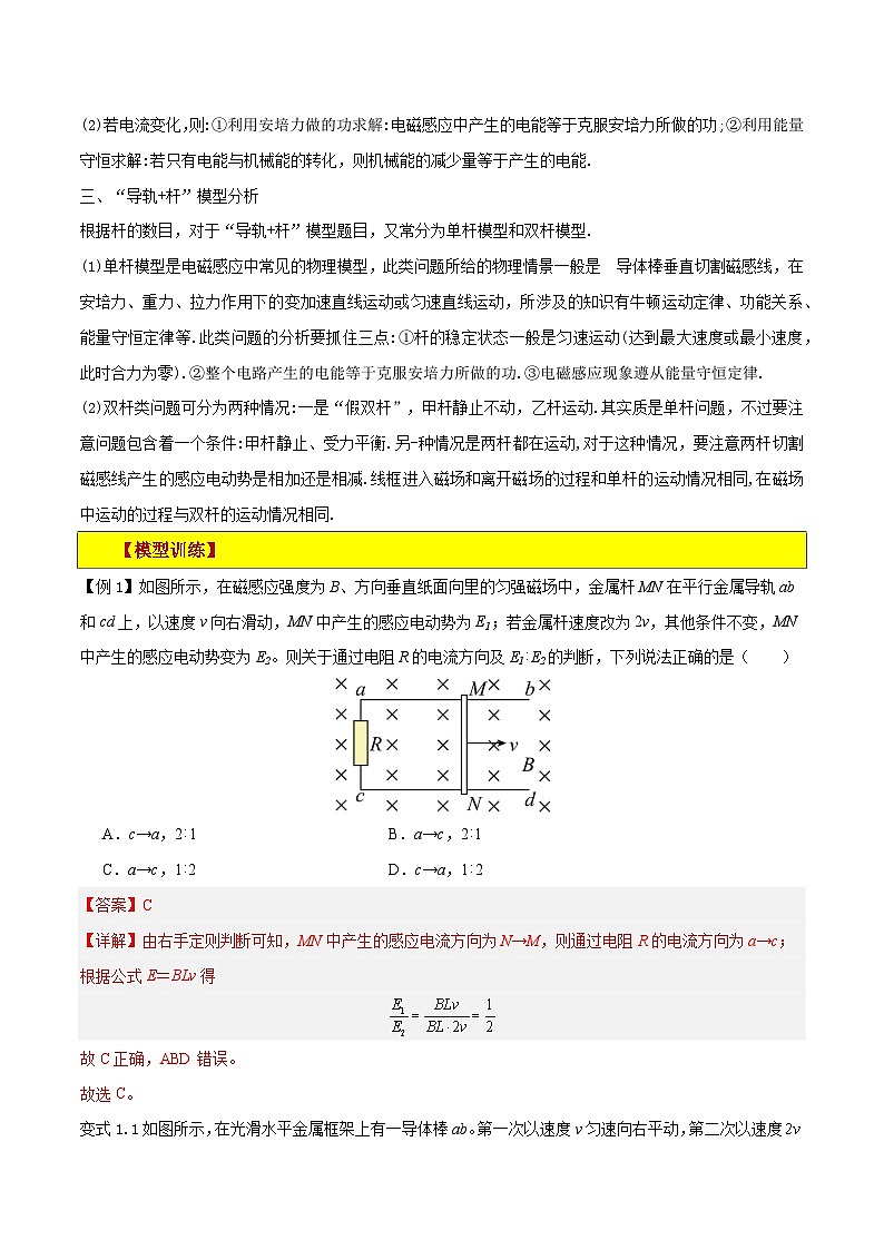 模型20、导体棒切割模型 （解析版）第2页