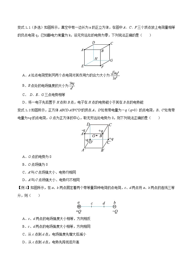 模型21、对称模型 （原卷版）第2页