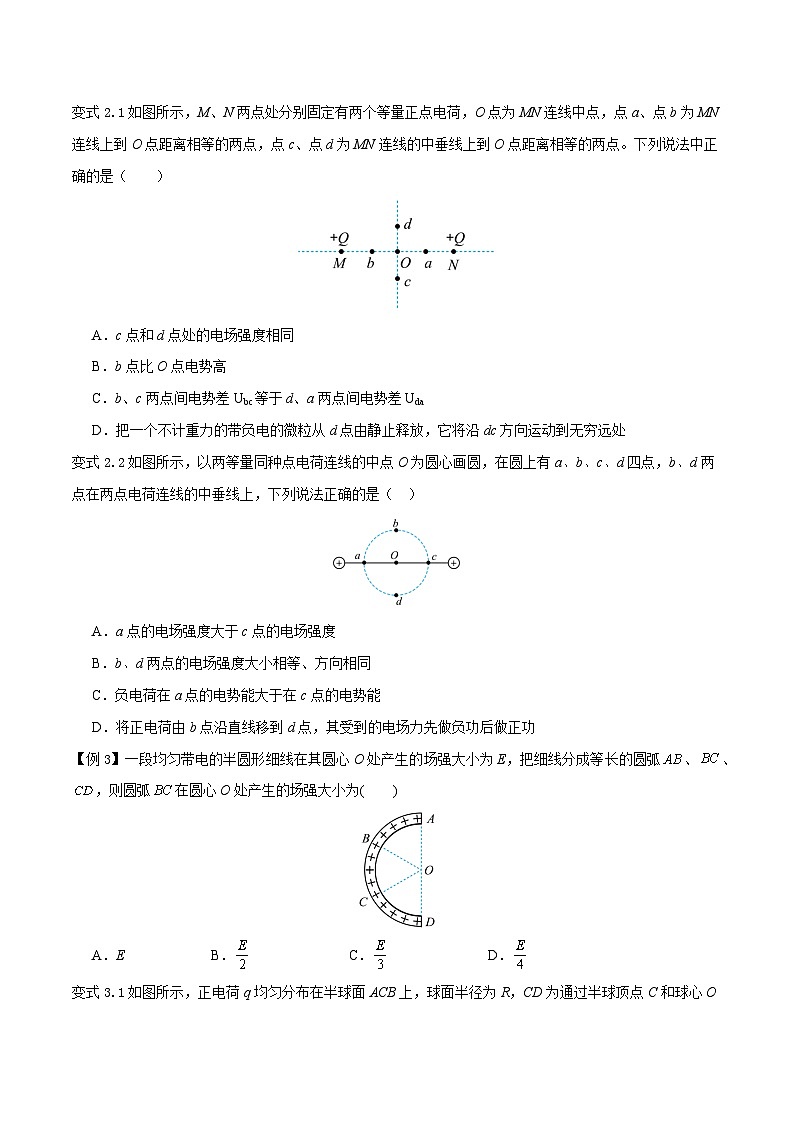 模型21、对称模型 （原卷版）第3页